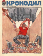 Обложка для Крокодил, 1983 , № 14.pdf